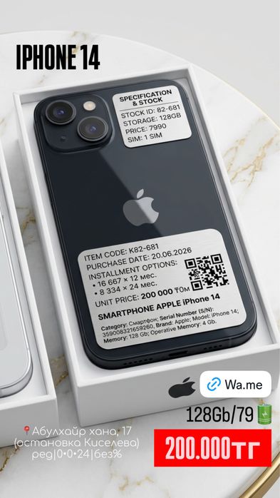 Iphone 14 /0•0•12 рассрочка без % | BaiTime
