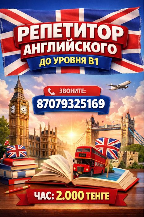 Репетитор английского для детей