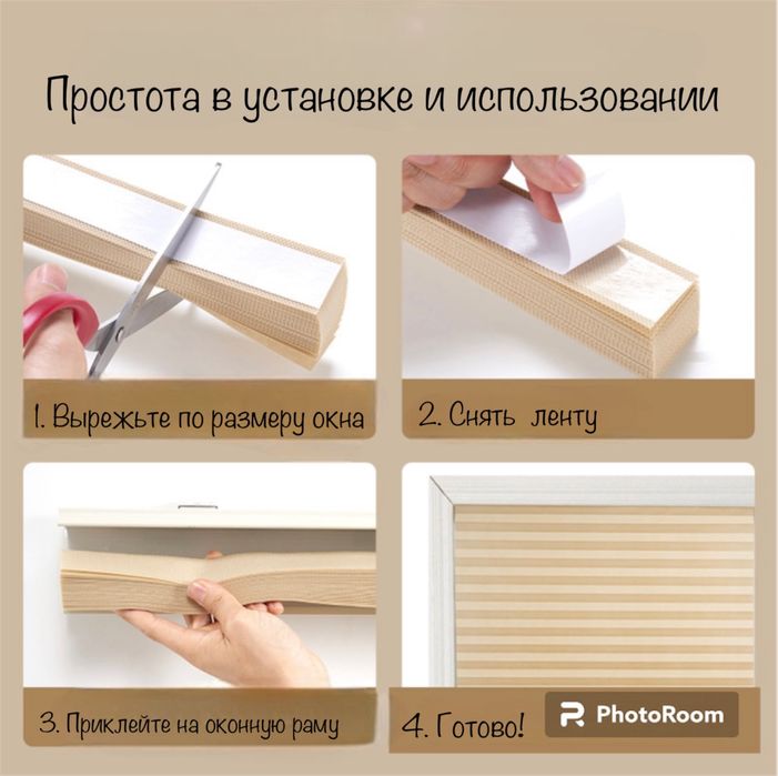 Жалюзи самоклеящиеся, 120*210см