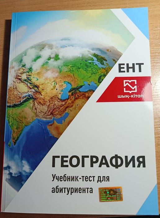 Учебник для подготовки ЕНТ