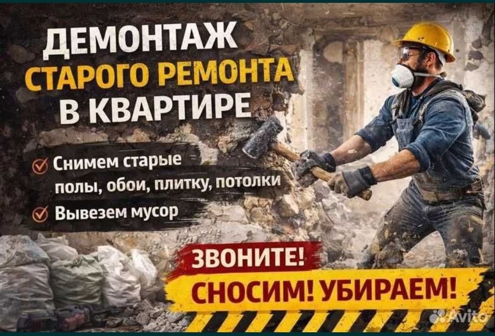 ДЕМОНТАЖ КВАРТИРЫ Уй Бузиш Хизматлари  арзон нархларда