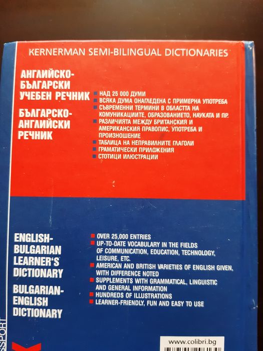Английско- Български и Българско-Английски  учебен речник