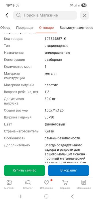 Продам детскую качелю