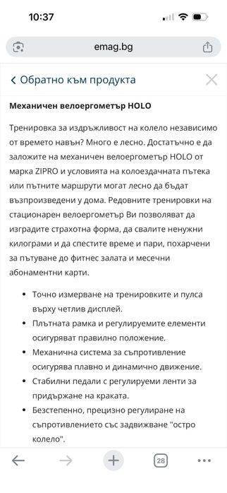 Спининг байг/колело zipro