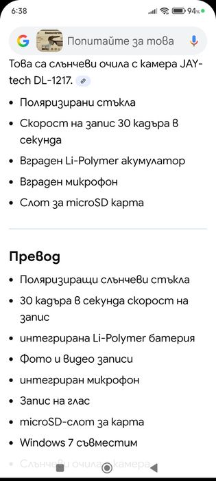 Шпионски очила с камера