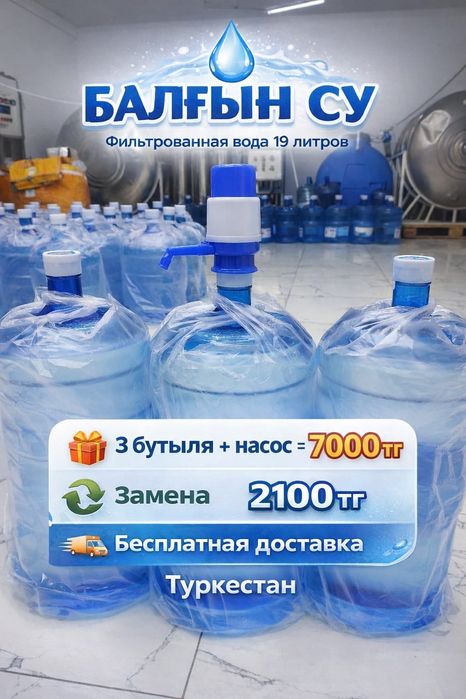 Доставка воды 19л. Продажа воды.  Фильтрованная вода. Кулер, диспенсер
