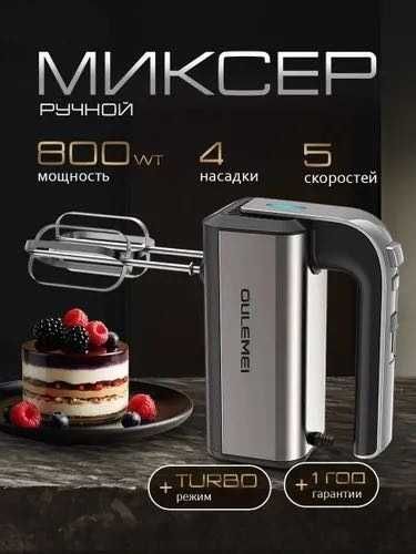 Миксер OULEMEI черный, серый