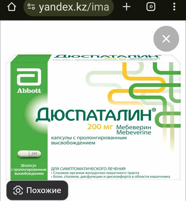 Дюспаталин kapsuly