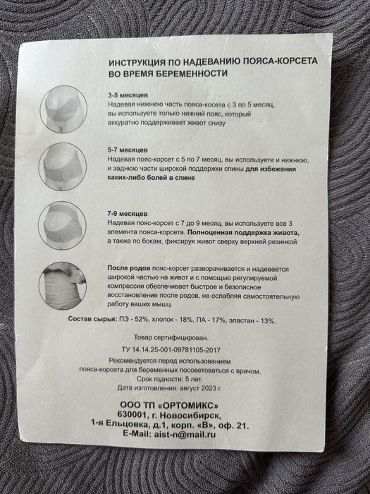 Продам новый бандаж для беременных