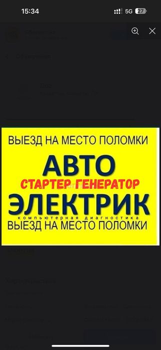 Автоэлектрик на выезд Алматы 24/7