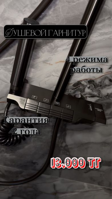 Душевой гарнитур