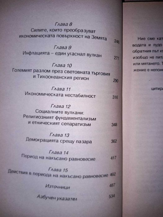 "Бъдещето на капитализма", автор: Лестър Търоу