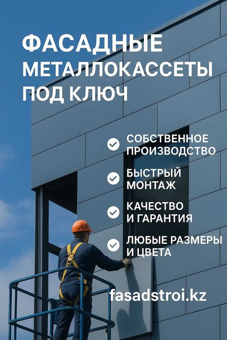 Изготовление фасадных металлокассет