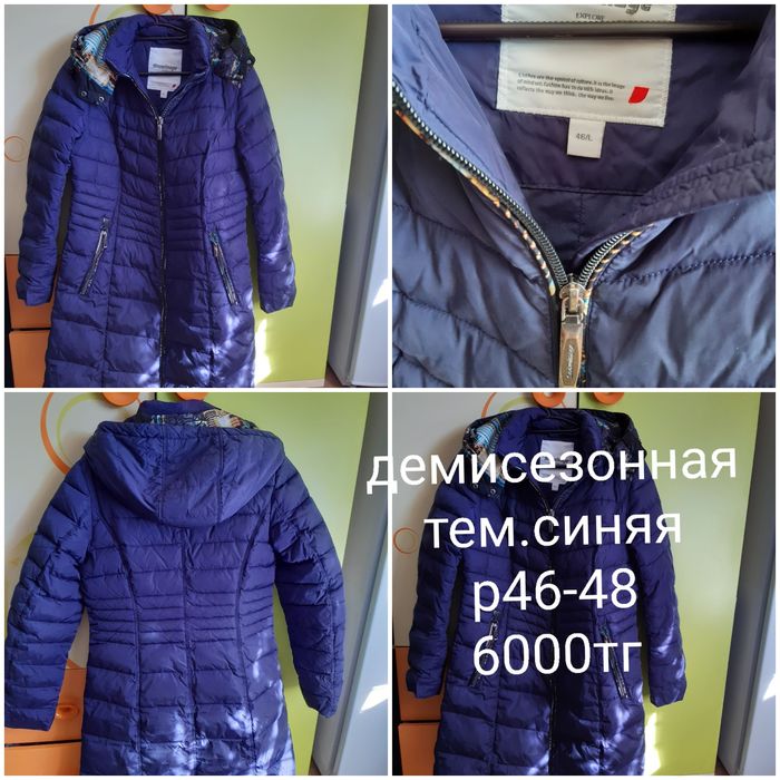 Демисезонная куртка,  синяя, 46-48