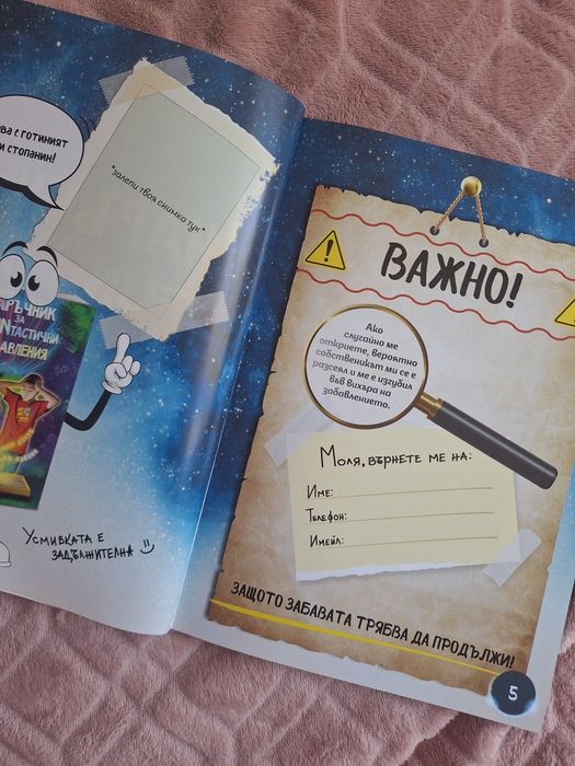 [С АВТОГРАФИ] „Наръчник за FUNтастични забавления" - Andy Studio