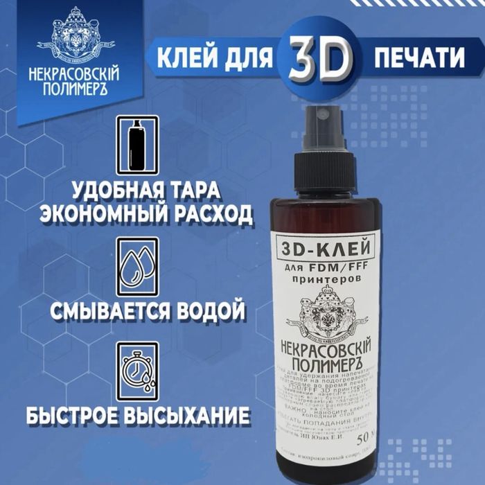 Келей для 3д печати