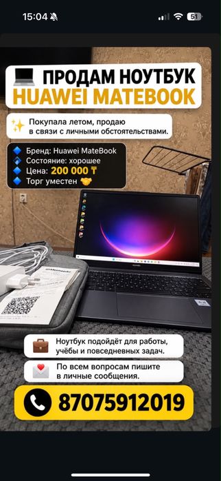 Продаю ноутбук Huawei