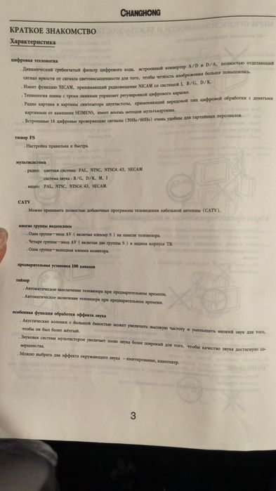 Телевизор Changhong, диагональ 70 см.