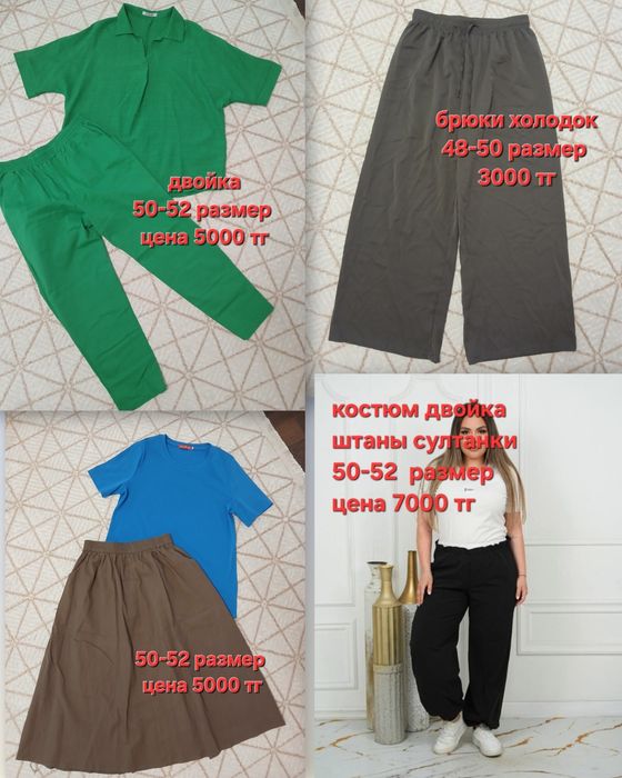 Продам вещи 52-54 размер