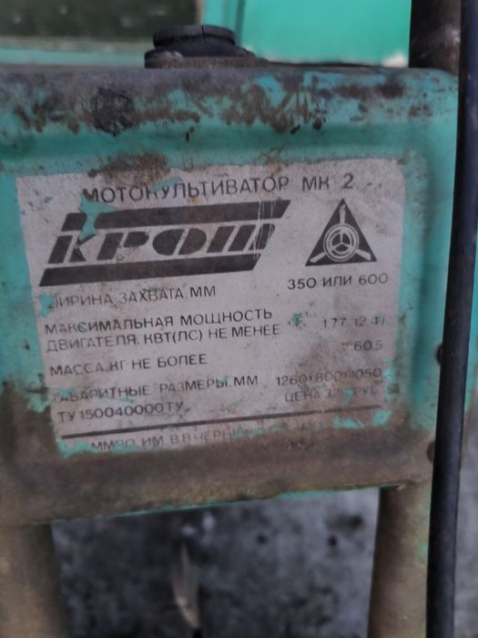 Продам мотоблок крот
