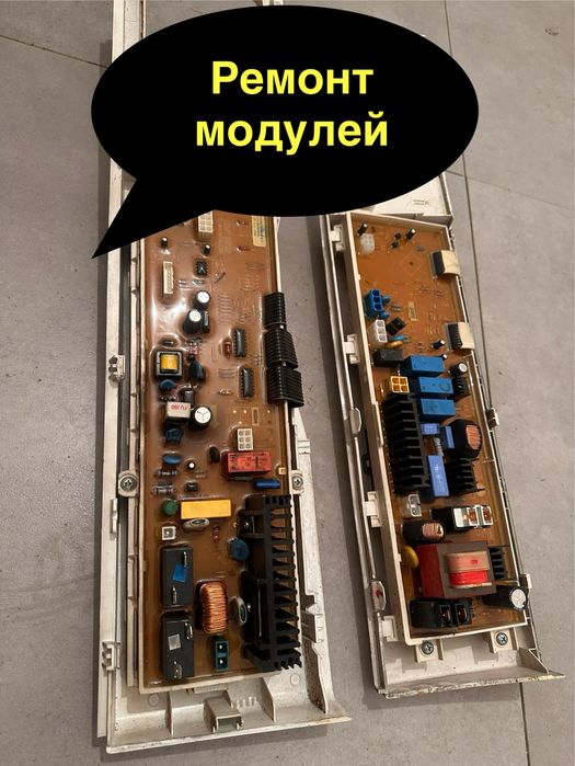 Ремонт стиральных машин