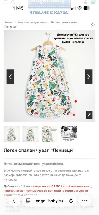 Лятно чувалче Angel Baby 0.5 tog 0-6м.