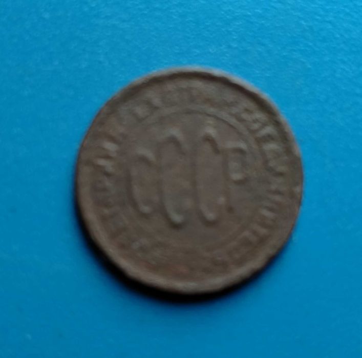 Пол копейки 1927 года.