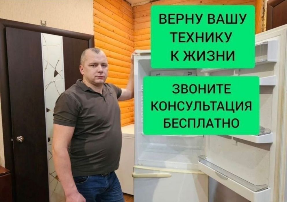 Ремонт холодильников морозильникв Недорого  Тараз