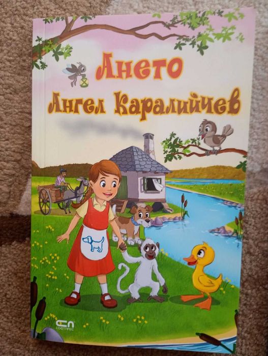 Детски книги - запазени