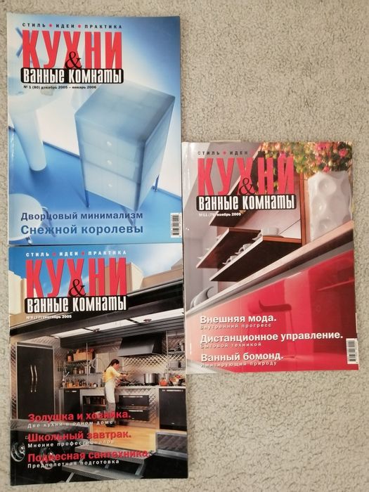 Продам журналы по интерьерам.