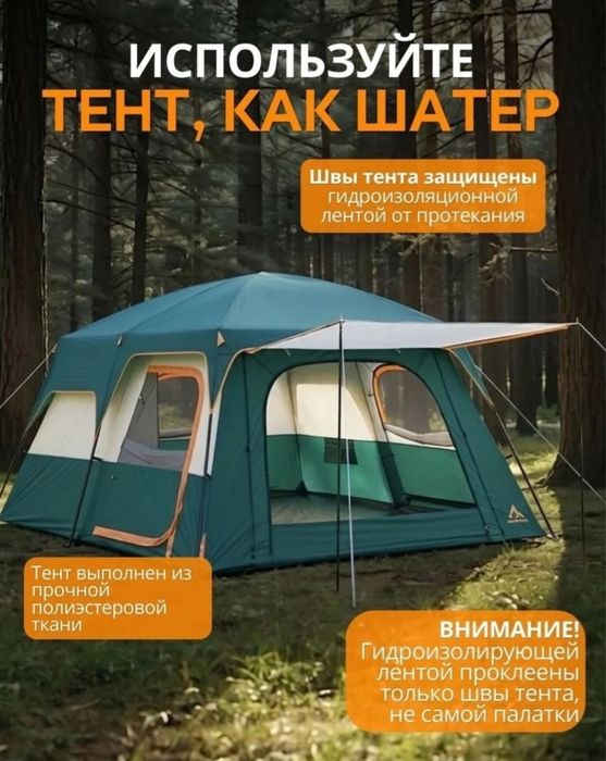Палатка походная