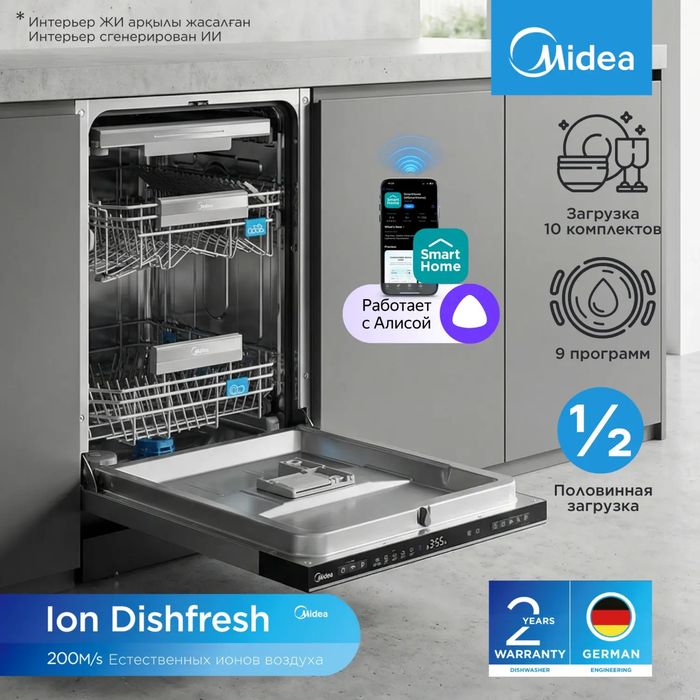 Посудомоечная машина Midea MFD45S160Si-C Wi fi
