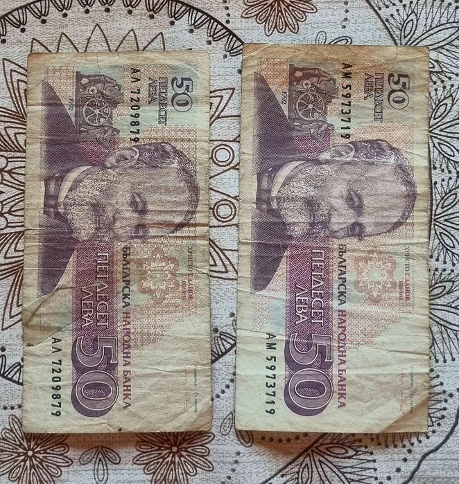 Редки 50 лева от 1992г.- Петко Р. Славейков- колекционерски