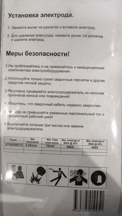 Электрододержатель