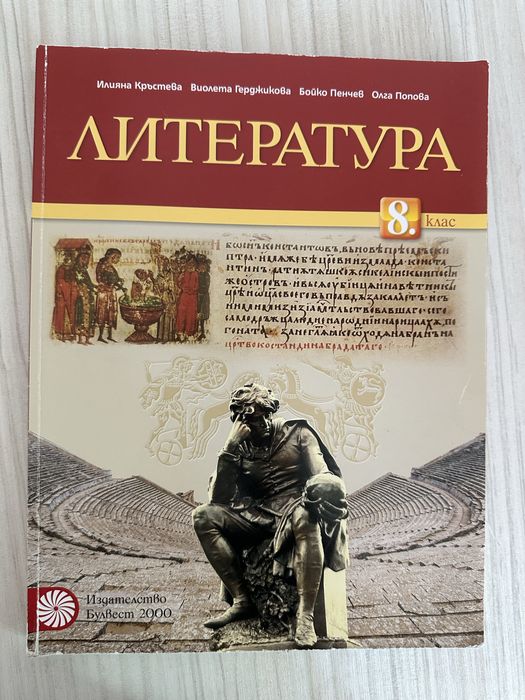 Учебници по Български език и Литература