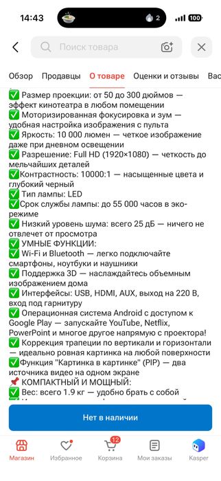 умный проектор android