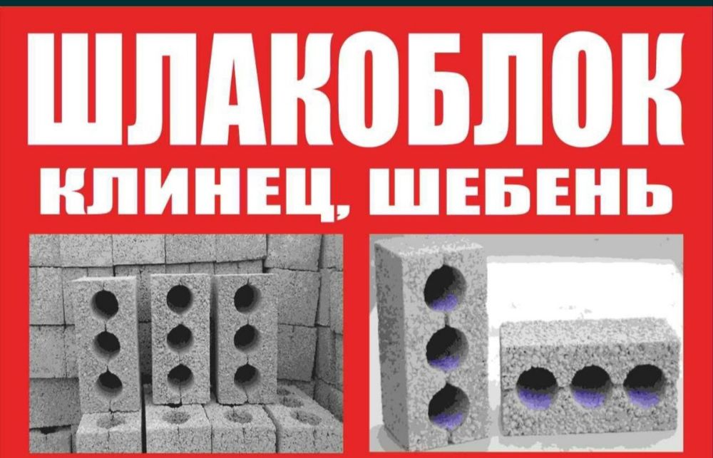 Шлакаблок Гарантия