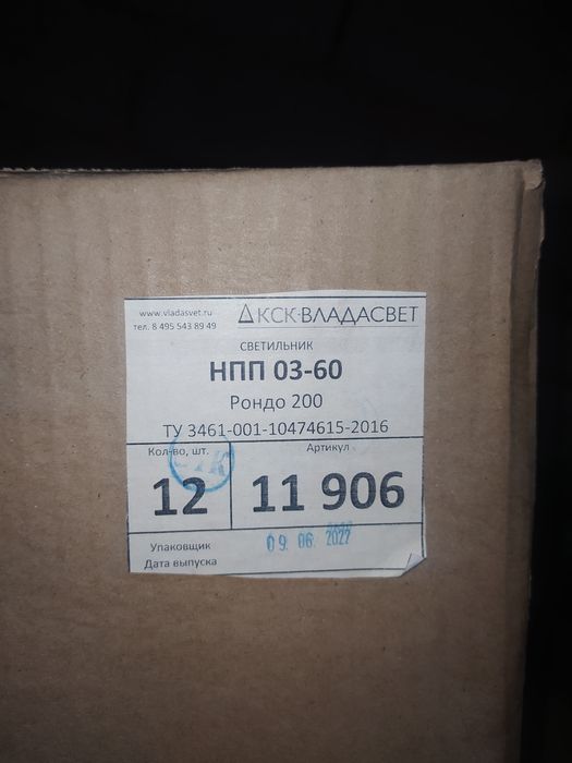 Плафон светильник Рондо