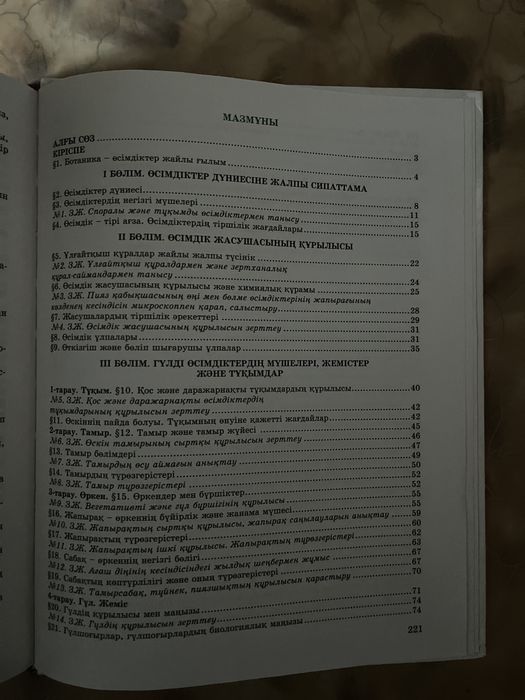 Биология 7 сынып