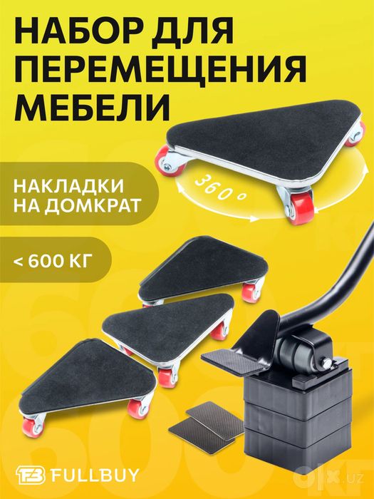 Домкрат для мебель
