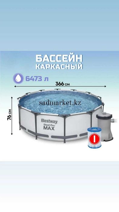 Бассейн каркасный 305 х76см