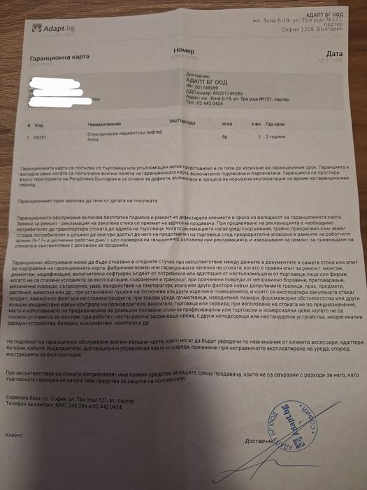 Електрически лифтер