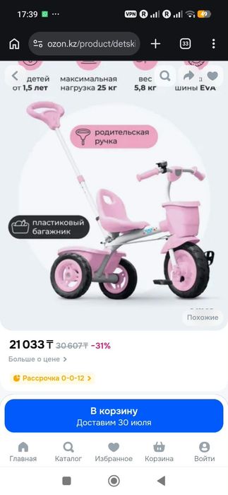 Детский велосипед недорого