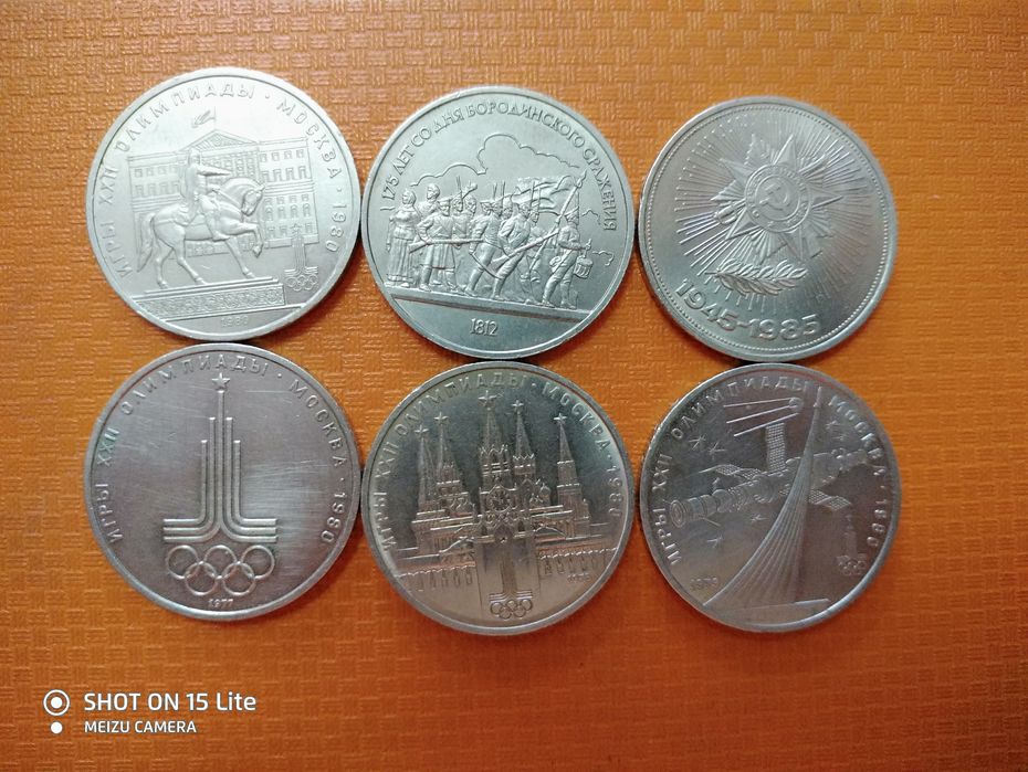 Монеты 1 рубль .