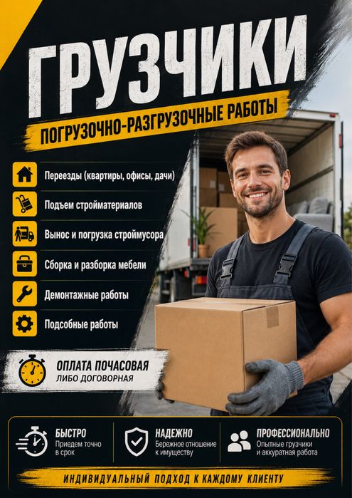 Услуги грузчиков.