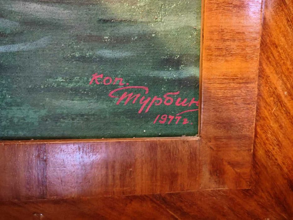 Pictura mare Turbin (1977) – copie „Maidens Bathing” de Hans Zatzka