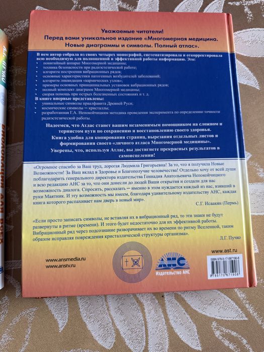 Книга « Многомерная медицина»