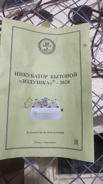 Опарат инкубаторски