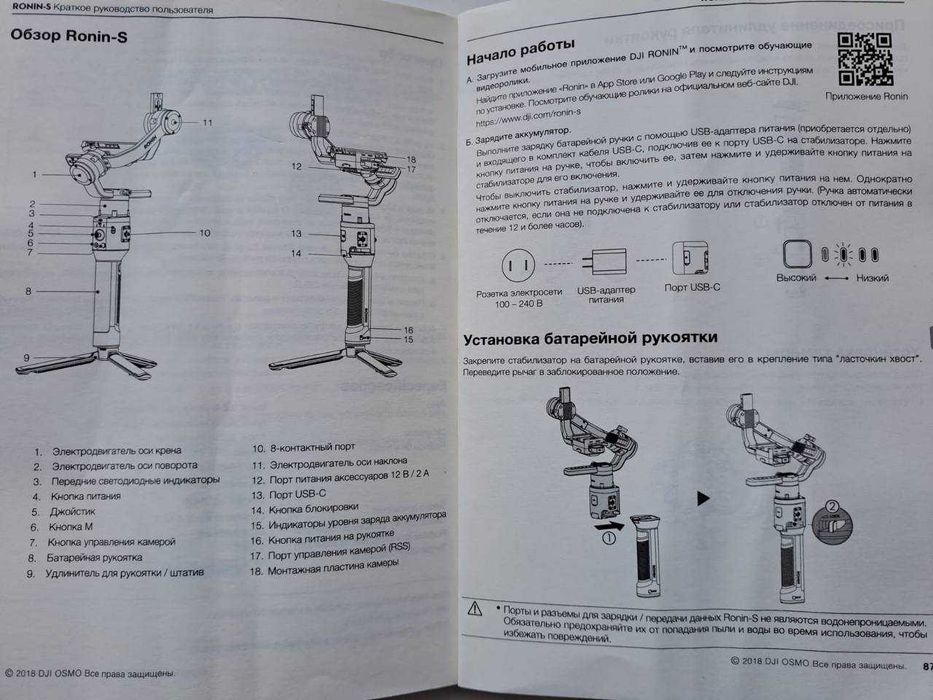 Стабилизатор Ronin-S
