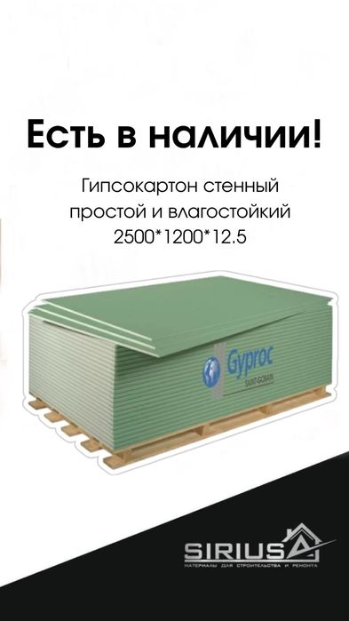 Продаем Гипсокартон Гипрок